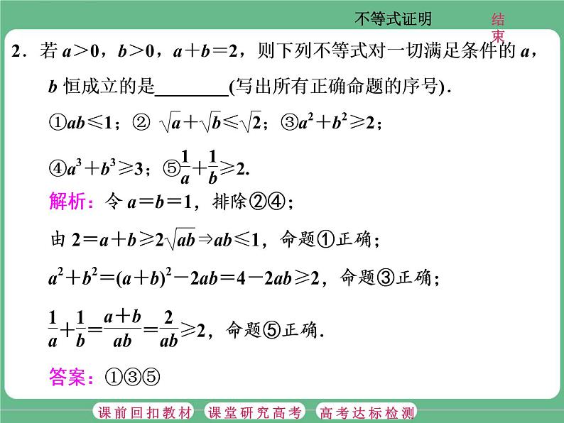 1.2021年高考数学（理）总复习（高考研究课件 高考达标检测 教师用书）选修4—5  不等式选讲 （5份打包）05