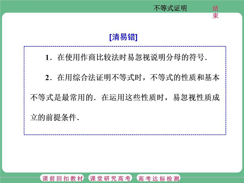1.2021年高考数学（理）总复习（高考研究课件 高考达标检测 教师用书）选修4—5  不等式选讲 （5份打包）07
