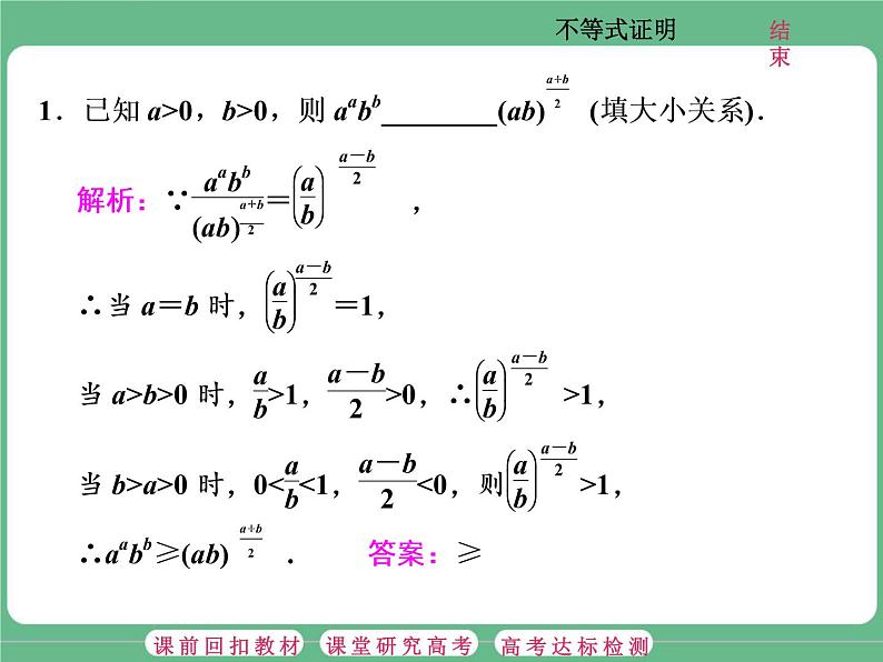 1.2021年高考数学（理）总复习（高考研究课件 高考达标检测 教师用书）选修4—5  不等式选讲 （5份打包）08