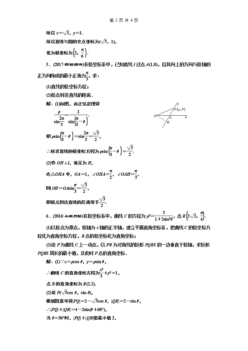 2.2021年高考数学（理）总复习（高考研究课件 高考达标检测 教师用书）选修4—4  坐标系与参数方程 （5份打包）02