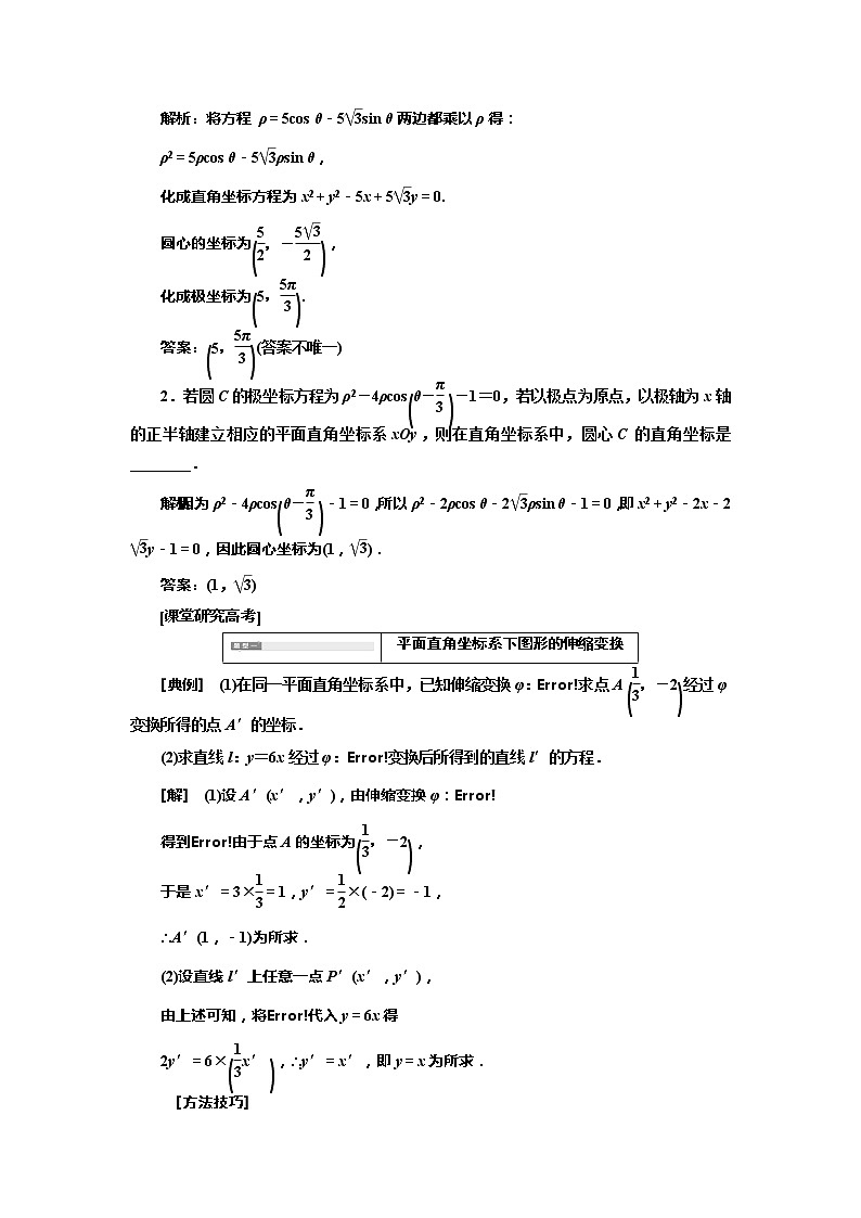 2.2021年高考数学（理）总复习（高考研究课件 高考达标检测 教师用书）选修4—4  坐标系与参数方程 （5份打包）03