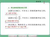 2.2021年高考数学（理）总复习（高考研究课件 高考达标检测 教师用书）选修4—4  坐标系与参数方程 （5份打包）