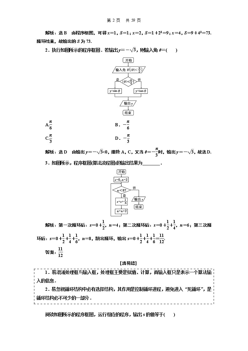 3.2021年高考数学（理）总复习（高考研究课件 高考达标检测 教师用书）第十九单元  算法初步、复数、推理与证明 （10份打包）02