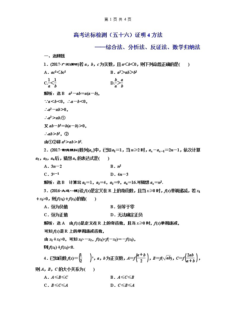 3.2021年高考数学（理）总复习（高考研究课件 高考达标检测 教师用书）第十九单元  算法初步、复数、推理与证明 （10份打包）01