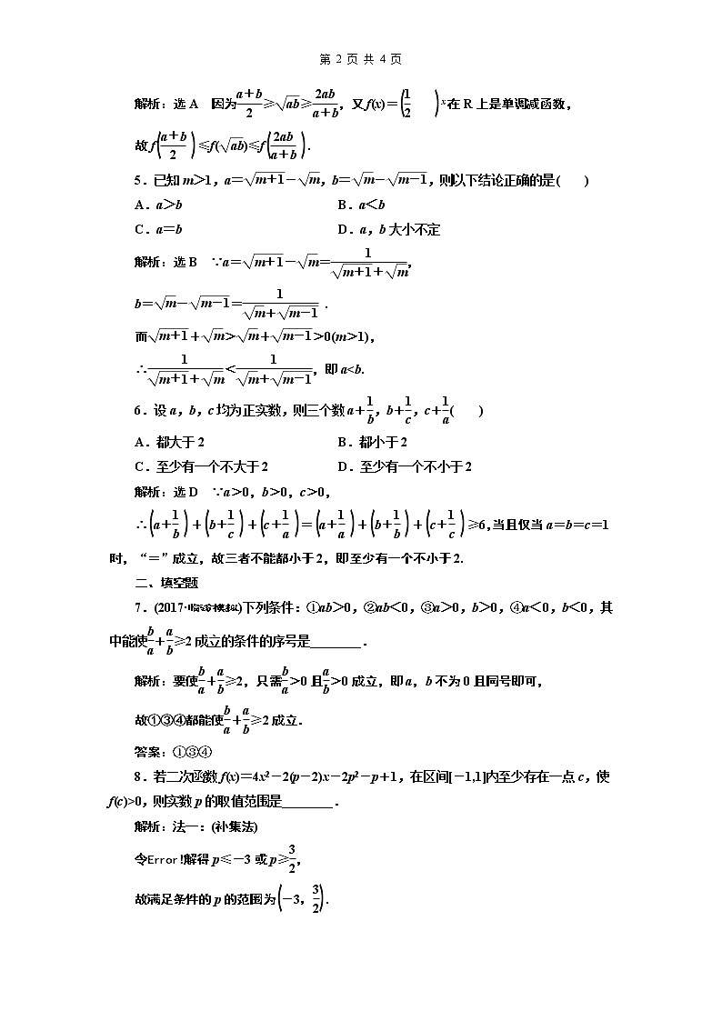 3.2021年高考数学（理）总复习（高考研究课件 高考达标检测 教师用书）第十九单元  算法初步、复数、推理与证明 （10份打包）02