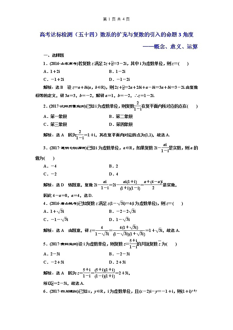 3.2021年高考数学（理）总复习（高考研究课件 高考达标检测 教师用书）第十九单元  算法初步、复数、推理与证明 （10份打包）01