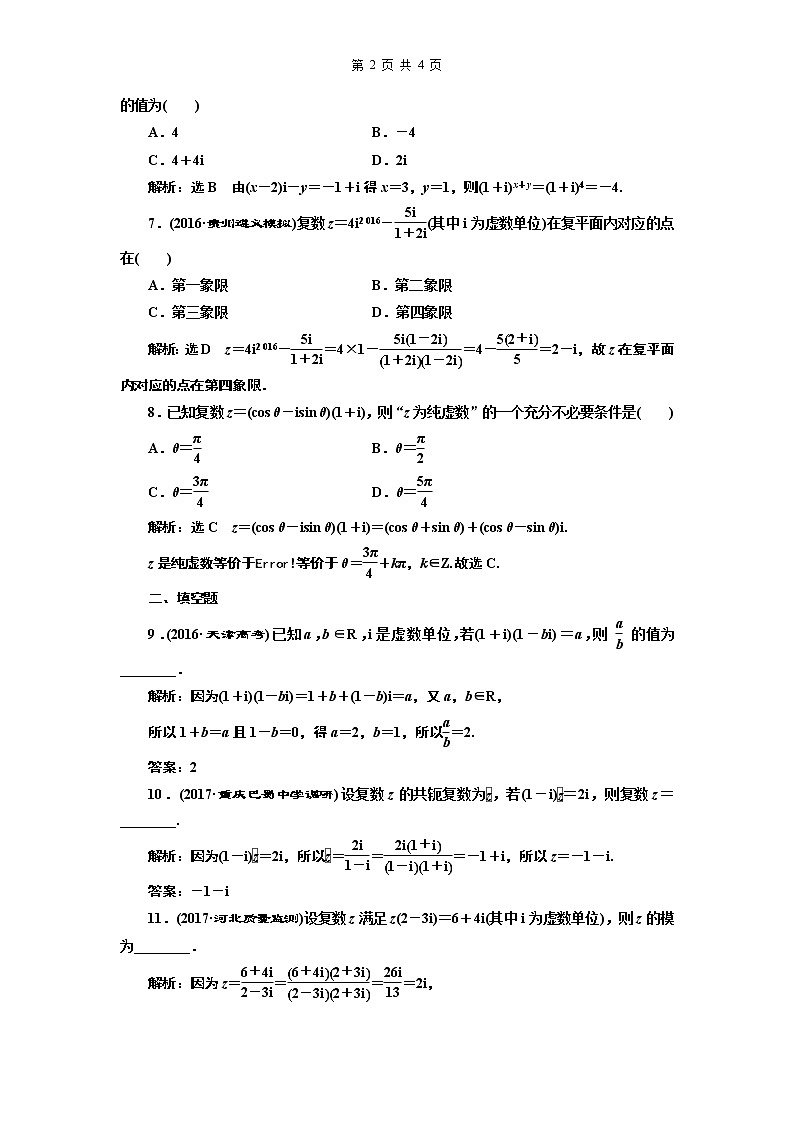 3.2021年高考数学（理）总复习（高考研究课件 高考达标检测 教师用书）第十九单元  算法初步、复数、推理与证明 （10份打包）02