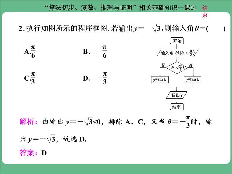 3.2021年高考数学（理）总复习（高考研究课件 高考达标检测 教师用书）第十九单元  算法初步、复数、推理与证明 （10份打包）04