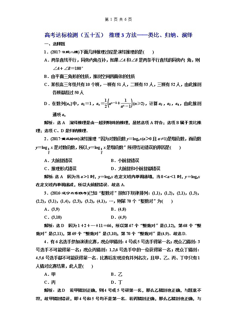 3.2021年高考数学（理）总复习（高考研究课件 高考达标检测 教师用书）第十九单元  算法初步、复数、推理与证明 （10份打包）01