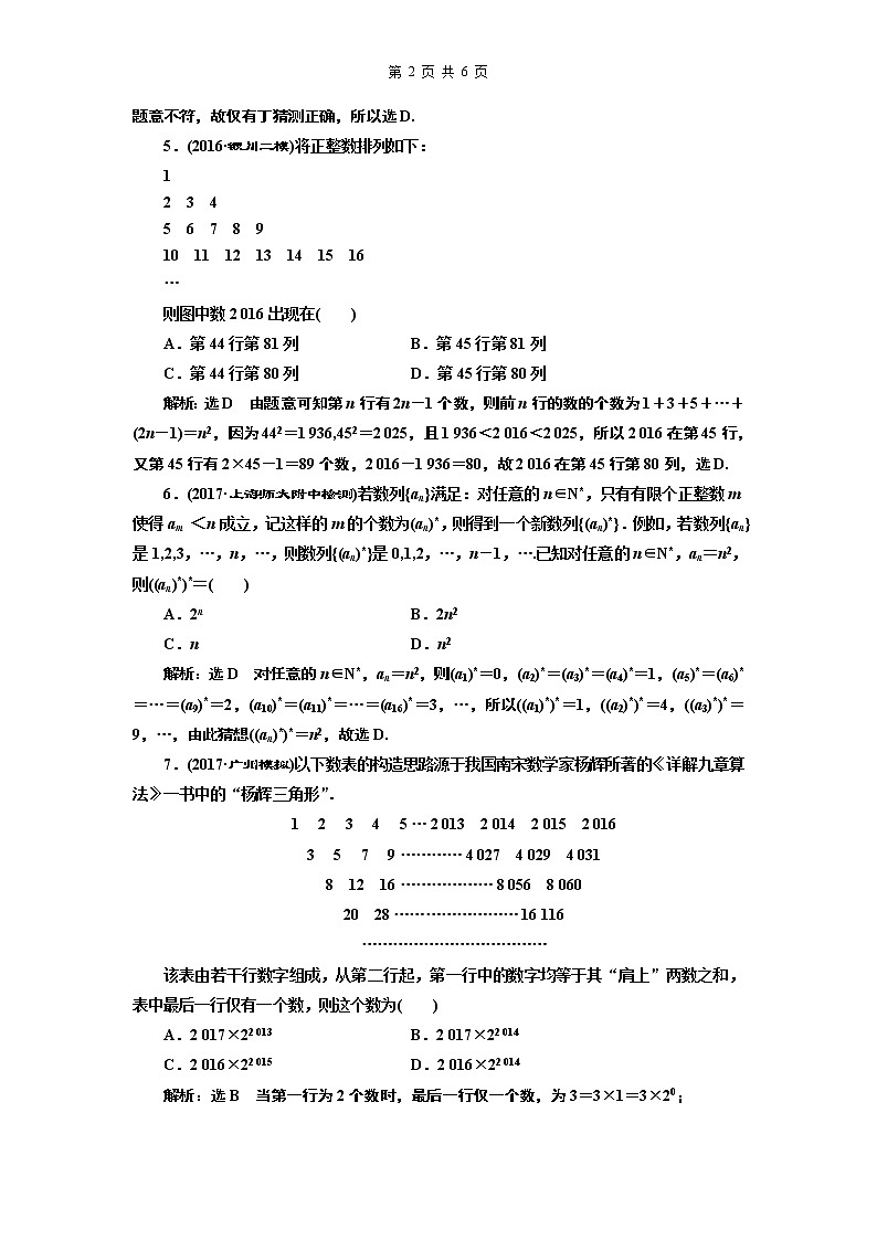 3.2021年高考数学（理）总复习（高考研究课件 高考达标检测 教师用书）第十九单元  算法初步、复数、推理与证明 （10份打包）02