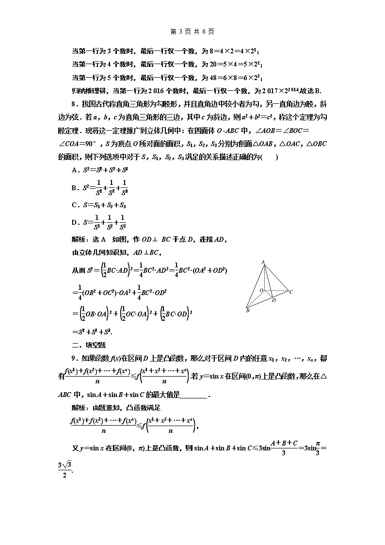 3.2021年高考数学（理）总复习（高考研究课件 高考达标检测 教师用书）第十九单元  算法初步、复数、推理与证明 （10份打包）03