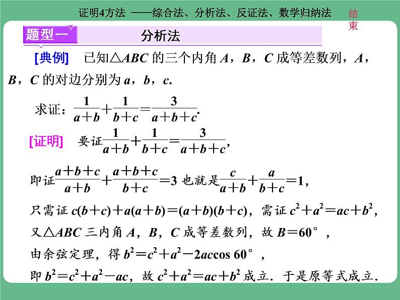 3.2021年高考数学（理）总复习（高考研究课件 高考达标检测 教师用书）第十九单元  算法初步、复数、推理与证明 （10份打包）02