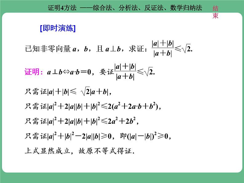 3.2021年高考数学（理）总复习（高考研究课件 高考达标检测 教师用书）第十九单元  算法初步、复数、推理与证明 （10份打包）04