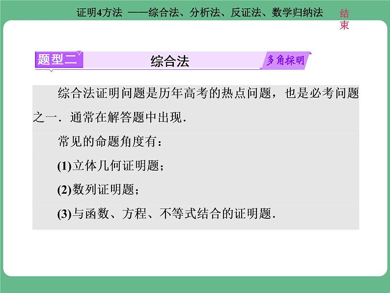 3.2021年高考数学（理）总复习（高考研究课件 高考达标检测 教师用书）第十九单元  算法初步、复数、推理与证明 （10份打包）05