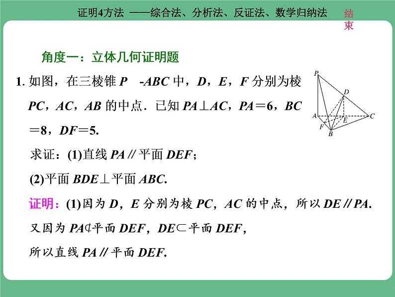 3.2021年高考数学（理）总复习（高考研究课件 高考达标检测 教师用书）第十九单元  算法初步、复数、推理与证明 （10份打包）06