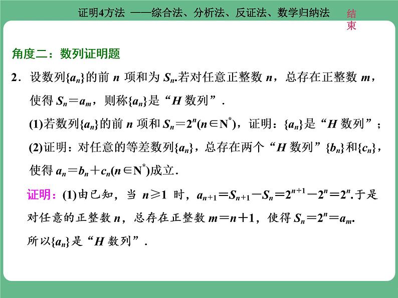 3.2021年高考数学（理）总复习（高考研究课件 高考达标检测 教师用书）第十九单元  算法初步、复数、推理与证明 （10份打包）08