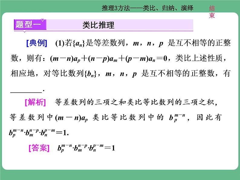 3.2021年高考数学（理）总复习（高考研究课件 高考达标检测 教师用书）第十九单元  算法初步、复数、推理与证明 （10份打包）02