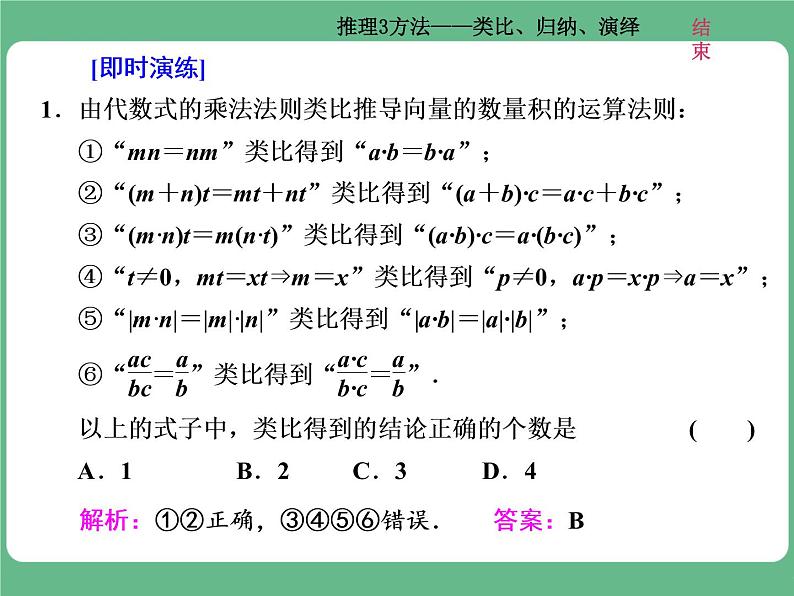 3.2021年高考数学（理）总复习（高考研究课件 高考达标检测 教师用书）第十九单元  算法初步、复数、推理与证明 （10份打包）05