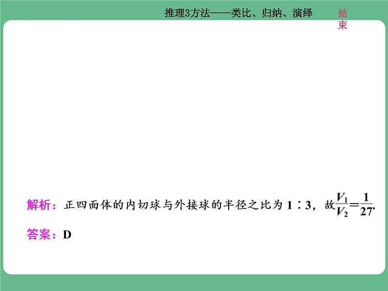 3.2021年高考数学（理）总复习（高考研究课件 高考达标检测 教师用书）第十九单元  算法初步、复数、推理与证明 （10份打包）06