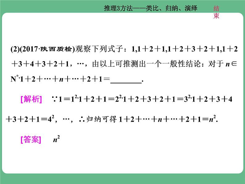 3.2021年高考数学（理）总复习（高考研究课件 高考达标检测 教师用书）第十九单元  算法初步、复数、推理与证明 （10份打包）08