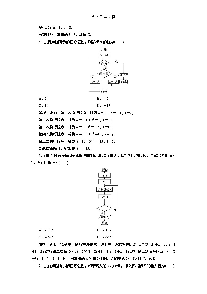 3.2021年高考数学（理）总复习（高考研究课件 高考达标检测 教师用书）第十九单元  算法初步、复数、推理与证明 （10份打包）03