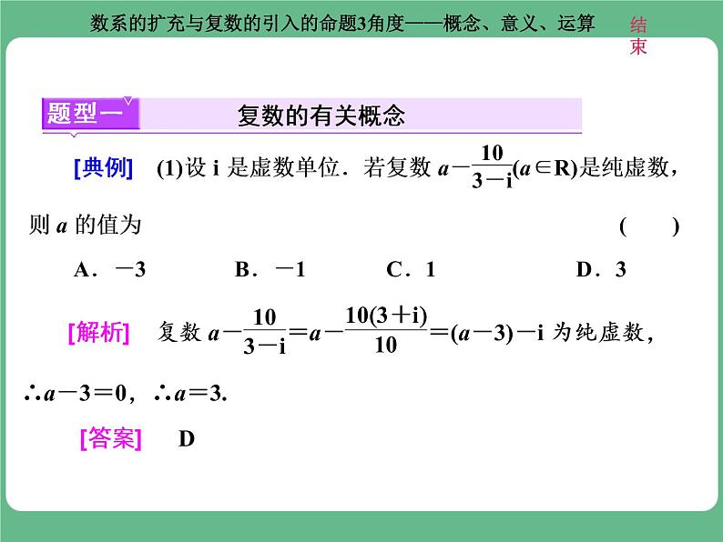3.2021年高考数学（理）总复习（高考研究课件 高考达标检测 教师用书）第十九单元  算法初步、复数、推理与证明 （10份打包）02