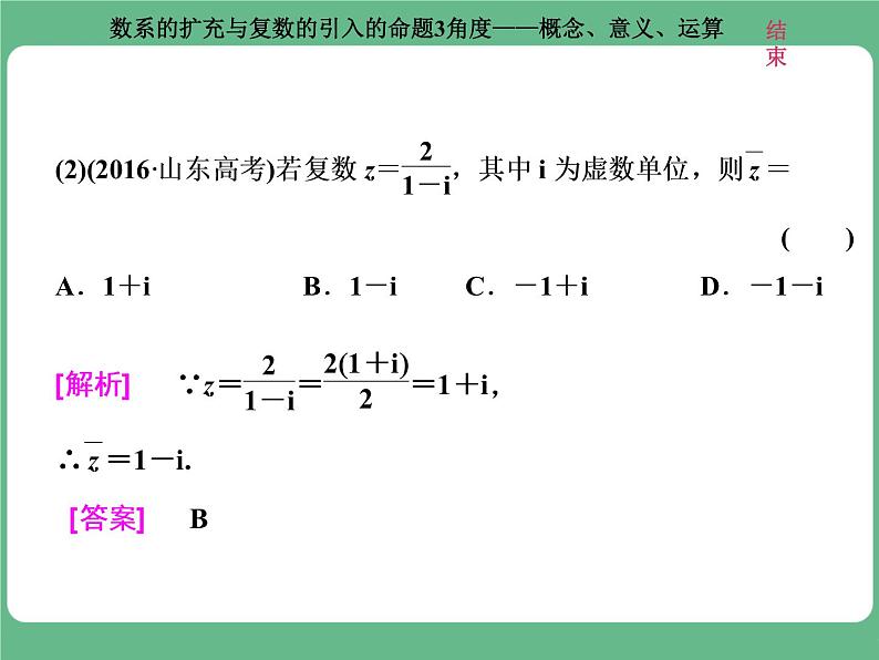 3.2021年高考数学（理）总复习（高考研究课件 高考达标检测 教师用书）第十九单元  算法初步、复数、推理与证明 （10份打包）03