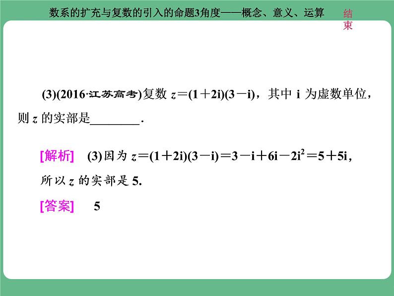 3.2021年高考数学（理）总复习（高考研究课件 高考达标检测 教师用书）第十九单元  算法初步、复数、推理与证明 （10份打包）04