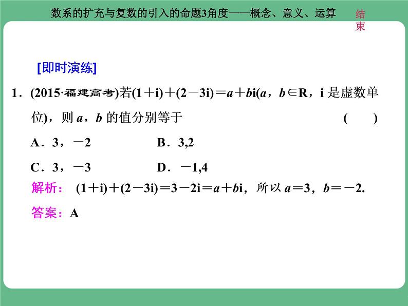 3.2021年高考数学（理）总复习（高考研究课件 高考达标检测 教师用书）第十九单元  算法初步、复数、推理与证明 （10份打包）06