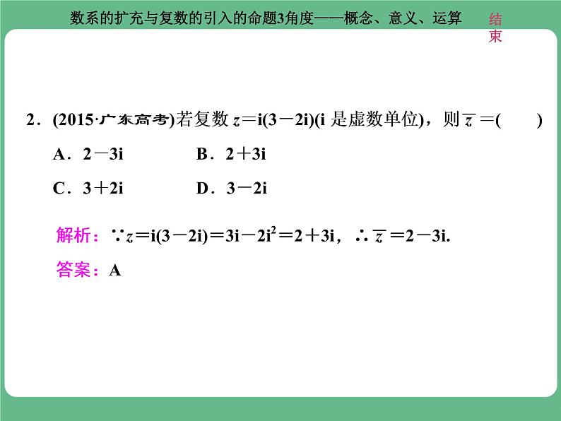 3.2021年高考数学（理）总复习（高考研究课件 高考达标检测 教师用书）第十九单元  算法初步、复数、推理与证明 （10份打包）07