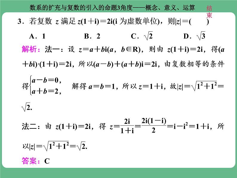 3.2021年高考数学（理）总复习（高考研究课件 高考达标检测 教师用书）第十九单元  算法初步、复数、推理与证明 （10份打包）08