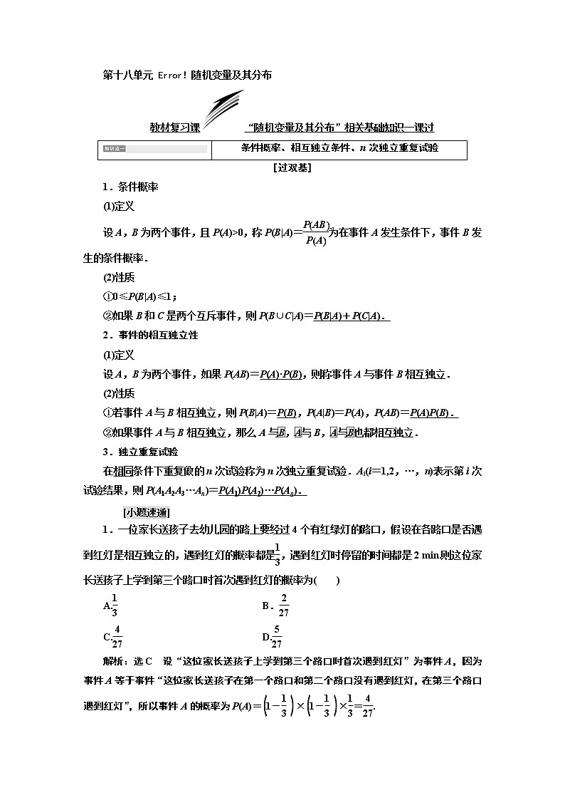 4.2021年高考数学（理）总复习（高考研究课件 高考达标检测 教师用书）第十八单元  随机变量及其分布 （6份打包）01