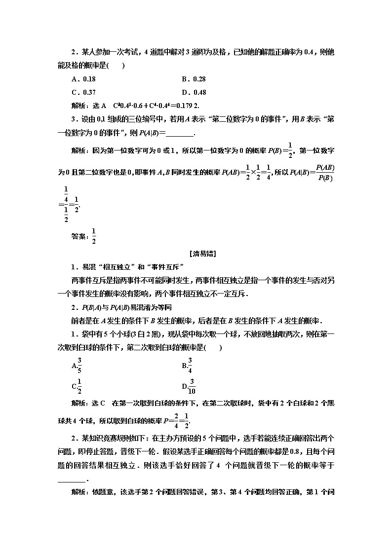 4.2021年高考数学（理）总复习（高考研究课件 高考达标检测 教师用书）第十八单元  随机变量及其分布 （6份打包）02