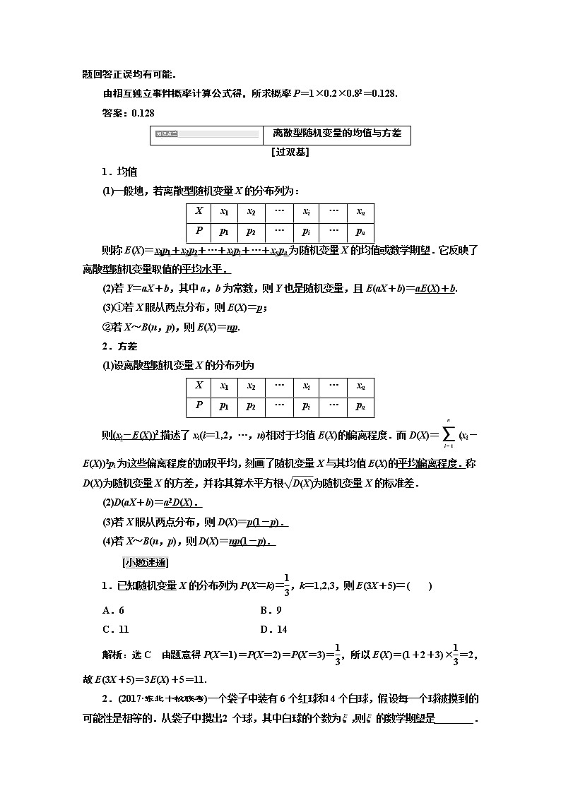 4.2021年高考数学（理）总复习（高考研究课件 高考达标检测 教师用书）第十八单元  随机变量及其分布 （6份打包）03