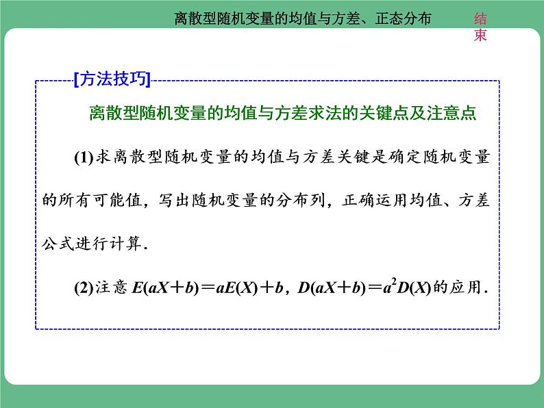 4.2021年高考数学（理）总复习（高考研究课件 高考达标检测 教师用书）第十八单元  随机变量及其分布 （6份打包）05