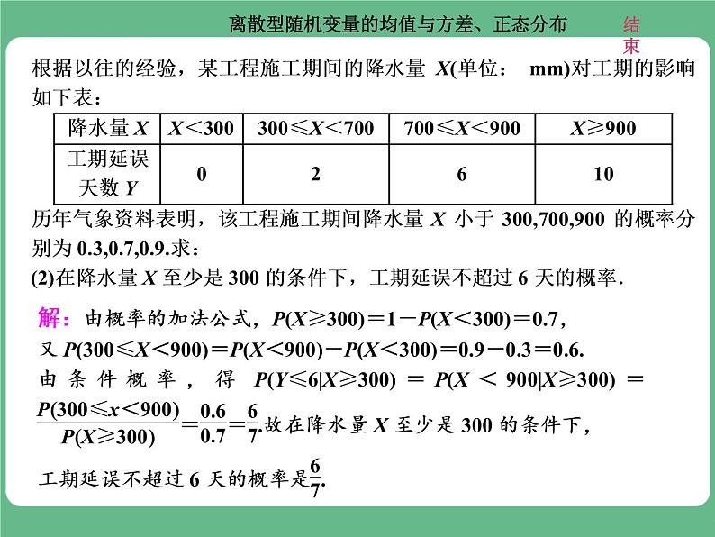 4.2021年高考数学（理）总复习（高考研究课件 高考达标检测 教师用书）第十八单元  随机变量及其分布 （6份打包）08