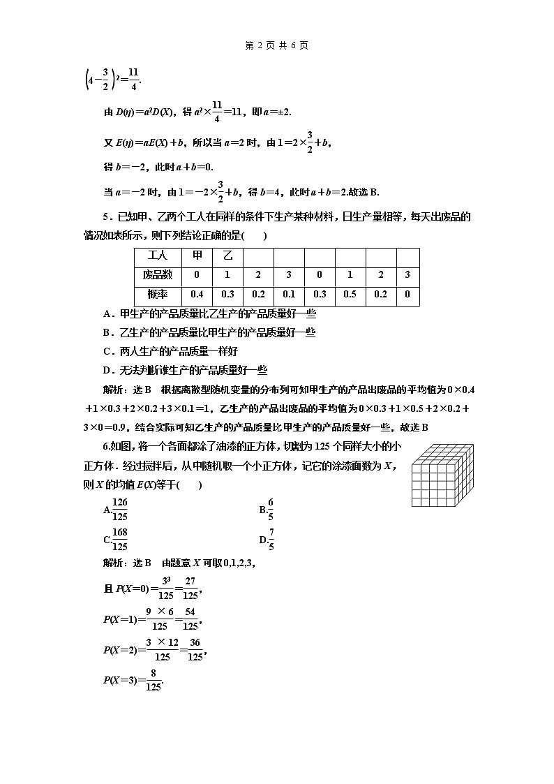 4.2021年高考数学（理）总复习（高考研究课件 高考达标检测 教师用书）第十八单元  随机变量及其分布 （6份打包）02