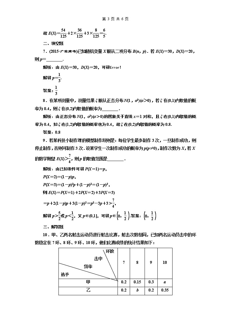 4.2021年高考数学（理）总复习（高考研究课件 高考达标检测 教师用书）第十八单元  随机变量及其分布 （6份打包）03