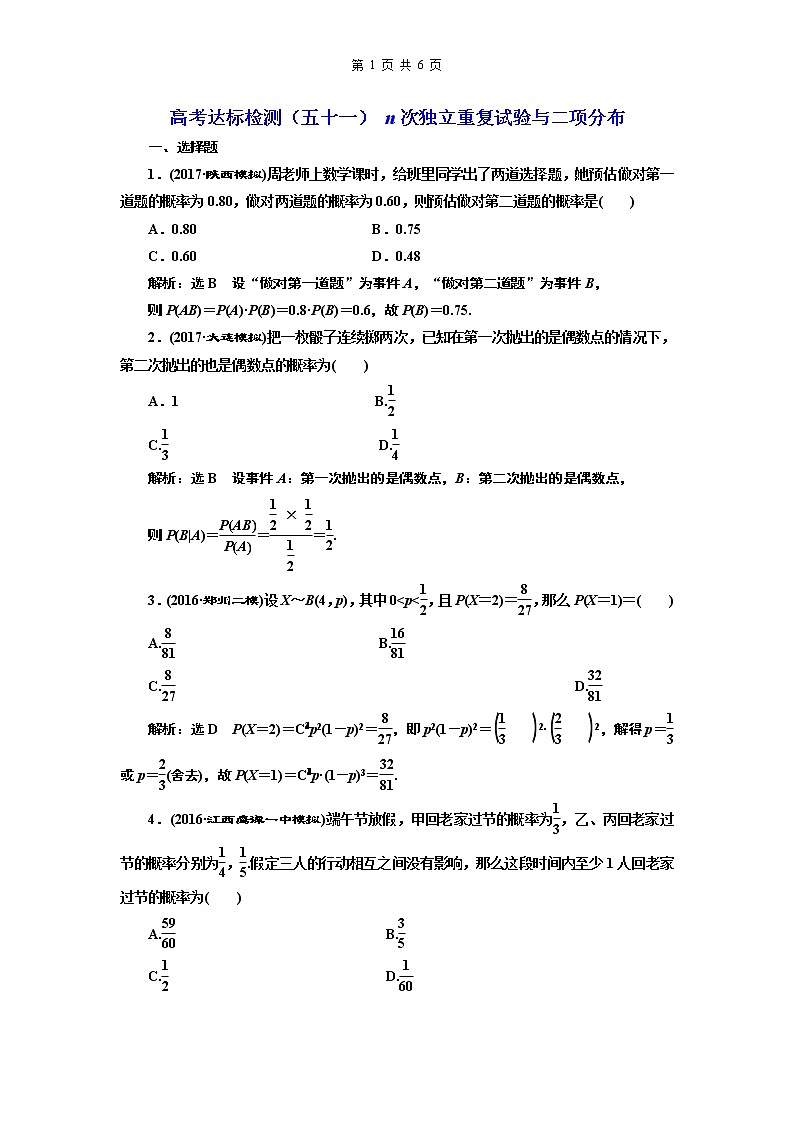 4.2021年高考数学（理）总复习（高考研究课件 高考达标检测 教师用书）第十八单元  随机变量及其分布 （6份打包）01