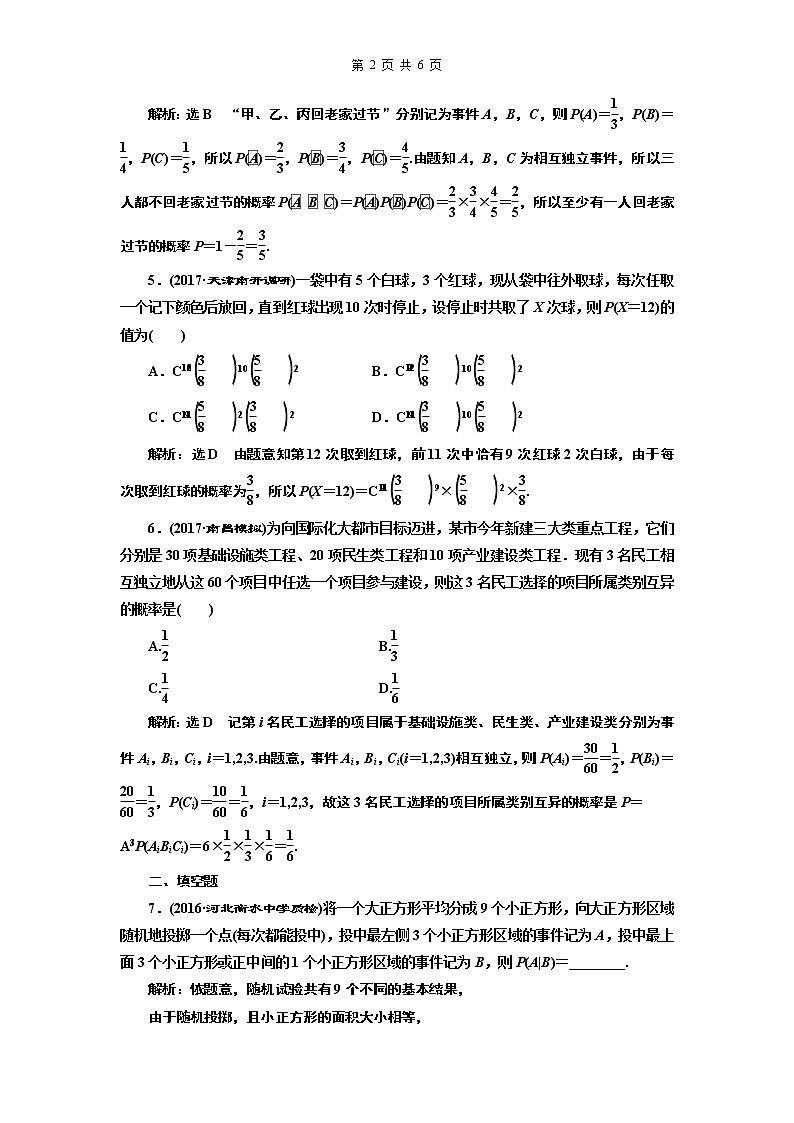 4.2021年高考数学（理）总复习（高考研究课件 高考达标检测 教师用书）第十八单元  随机变量及其分布 （6份打包）02