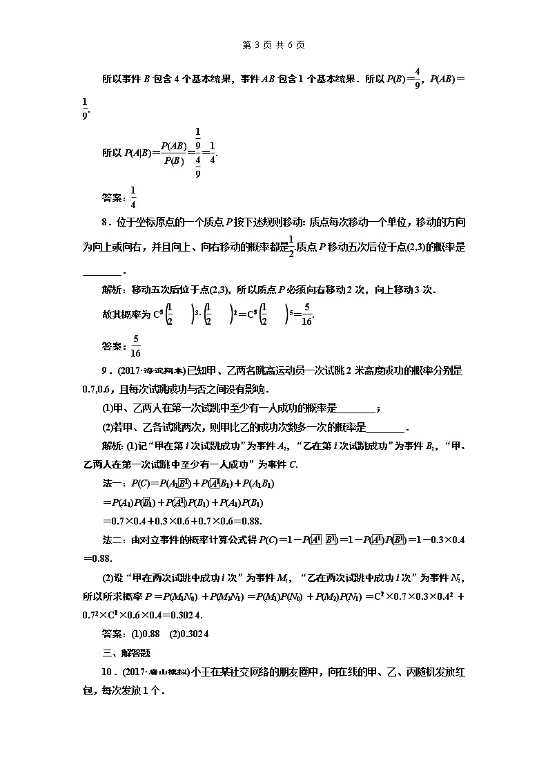 4.2021年高考数学（理）总复习（高考研究课件 高考达标检测 教师用书）第十八单元  随机变量及其分布 （6份打包）03