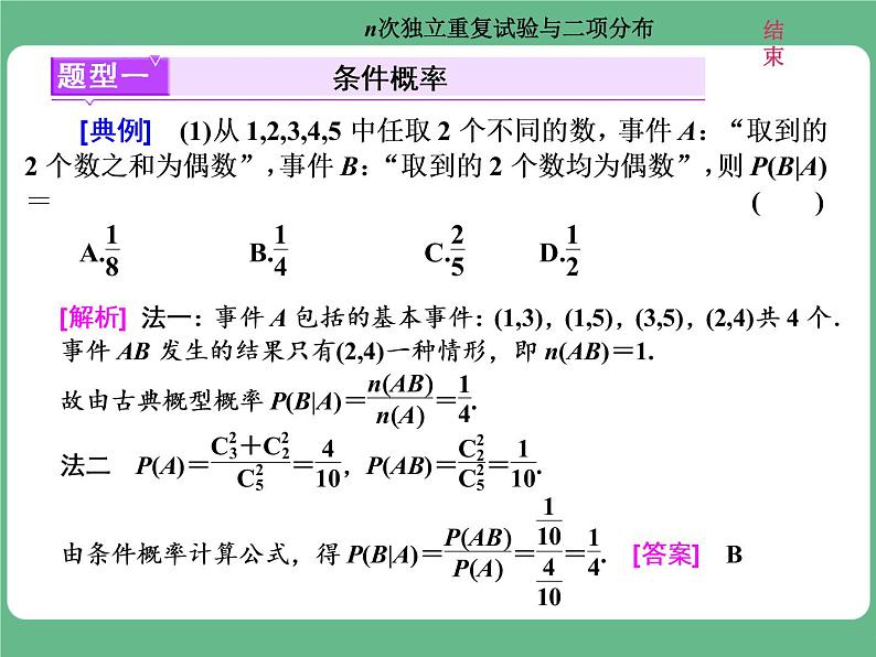 4.2021年高考数学（理）总复习（高考研究课件 高考达标检测 教师用书）第十八单元  随机变量及其分布 （6份打包）02