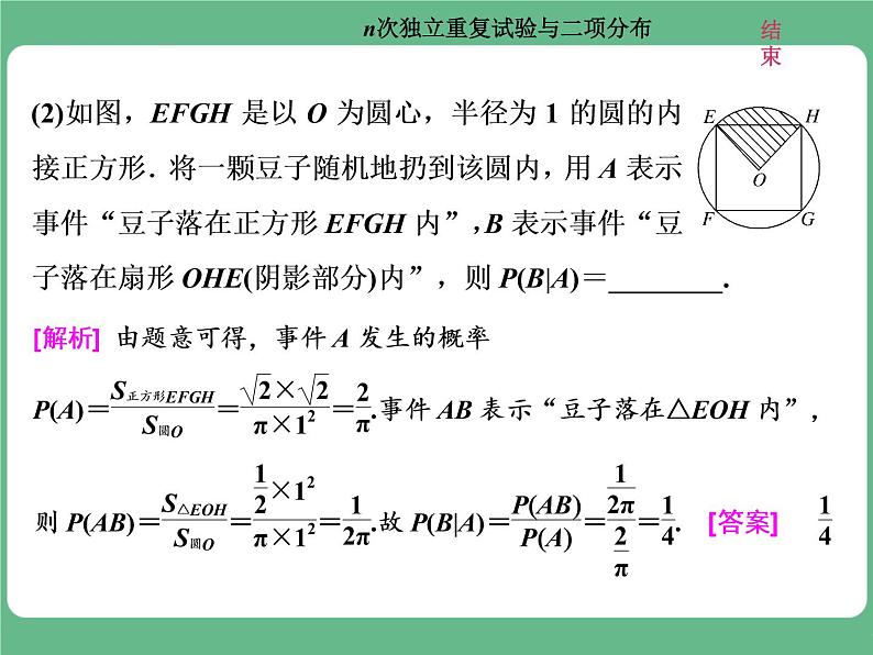 4.2021年高考数学（理）总复习（高考研究课件 高考达标检测 教师用书）第十八单元  随机变量及其分布 （6份打包）03