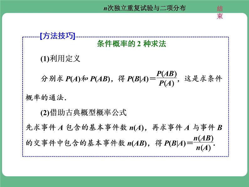 高考研究课(一)  n次独立重复试验与二项分布第4页