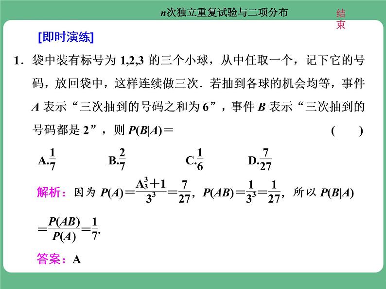 4.2021年高考数学（理）总复习（高考研究课件 高考达标检测 教师用书）第十八单元  随机变量及其分布 （6份打包）05
