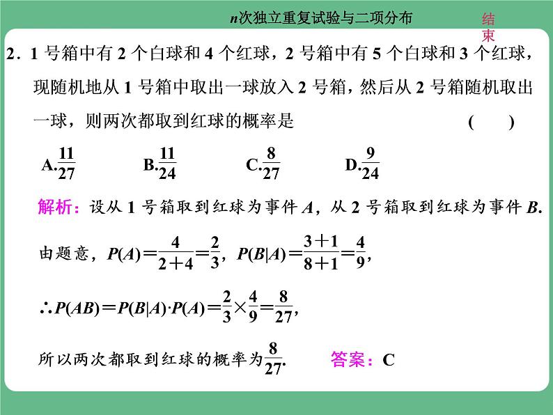4.2021年高考数学（理）总复习（高考研究课件 高考达标检测 教师用书）第十八单元  随机变量及其分布 （6份打包）06