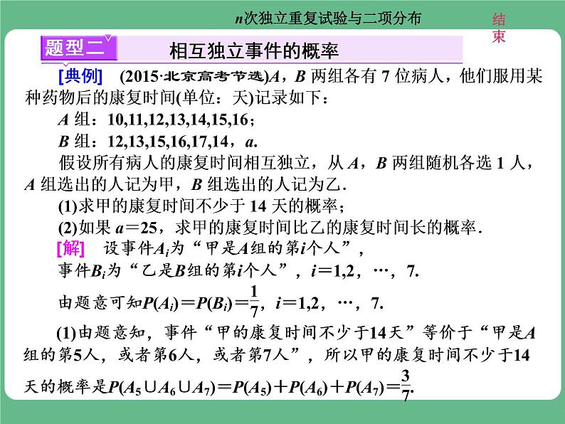 4.2021年高考数学（理）总复习（高考研究课件 高考达标检测 教师用书）第十八单元  随机变量及其分布 （6份打包）07