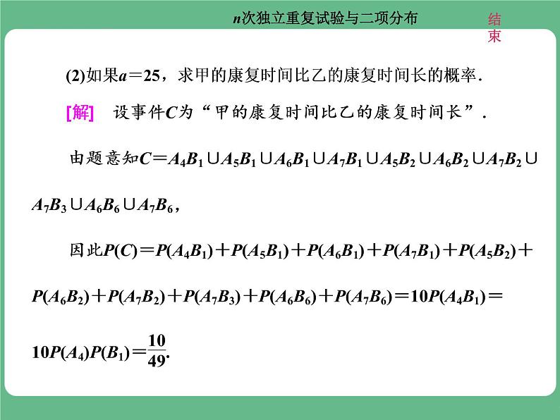 4.2021年高考数学（理）总复习（高考研究课件 高考达标检测 教师用书）第十八单元  随机变量及其分布 （6份打包）08