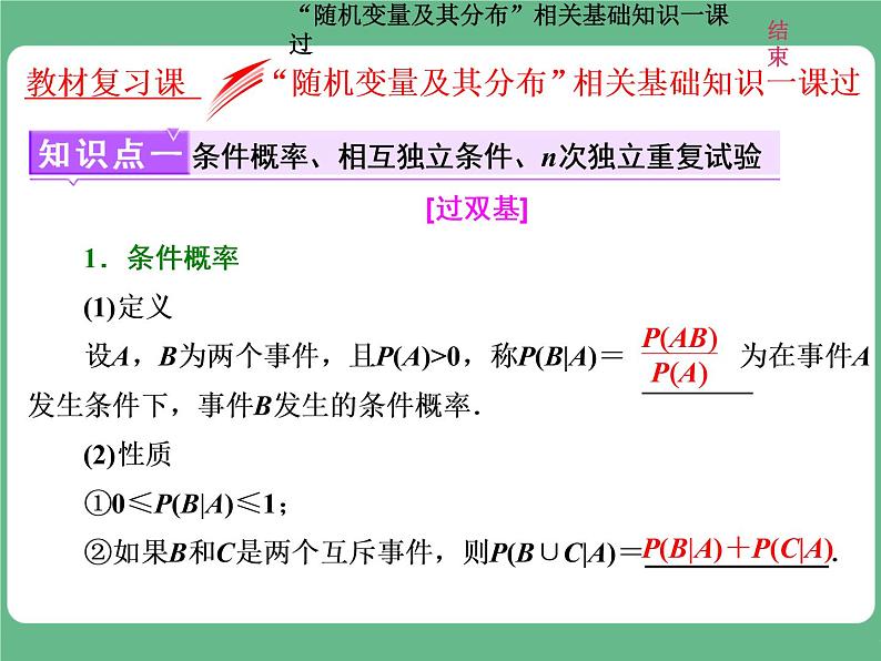 4.2021年高考数学（理）总复习（高考研究课件 高考达标检测 教师用书）第十八单元  随机变量及其分布 （6份打包）01