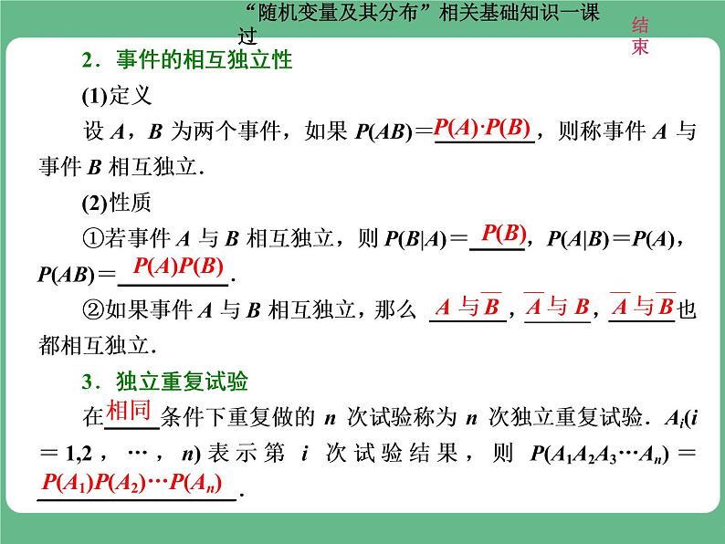 4.2021年高考数学（理）总复习（高考研究课件 高考达标检测 教师用书）第十八单元  随机变量及其分布 （6份打包）02